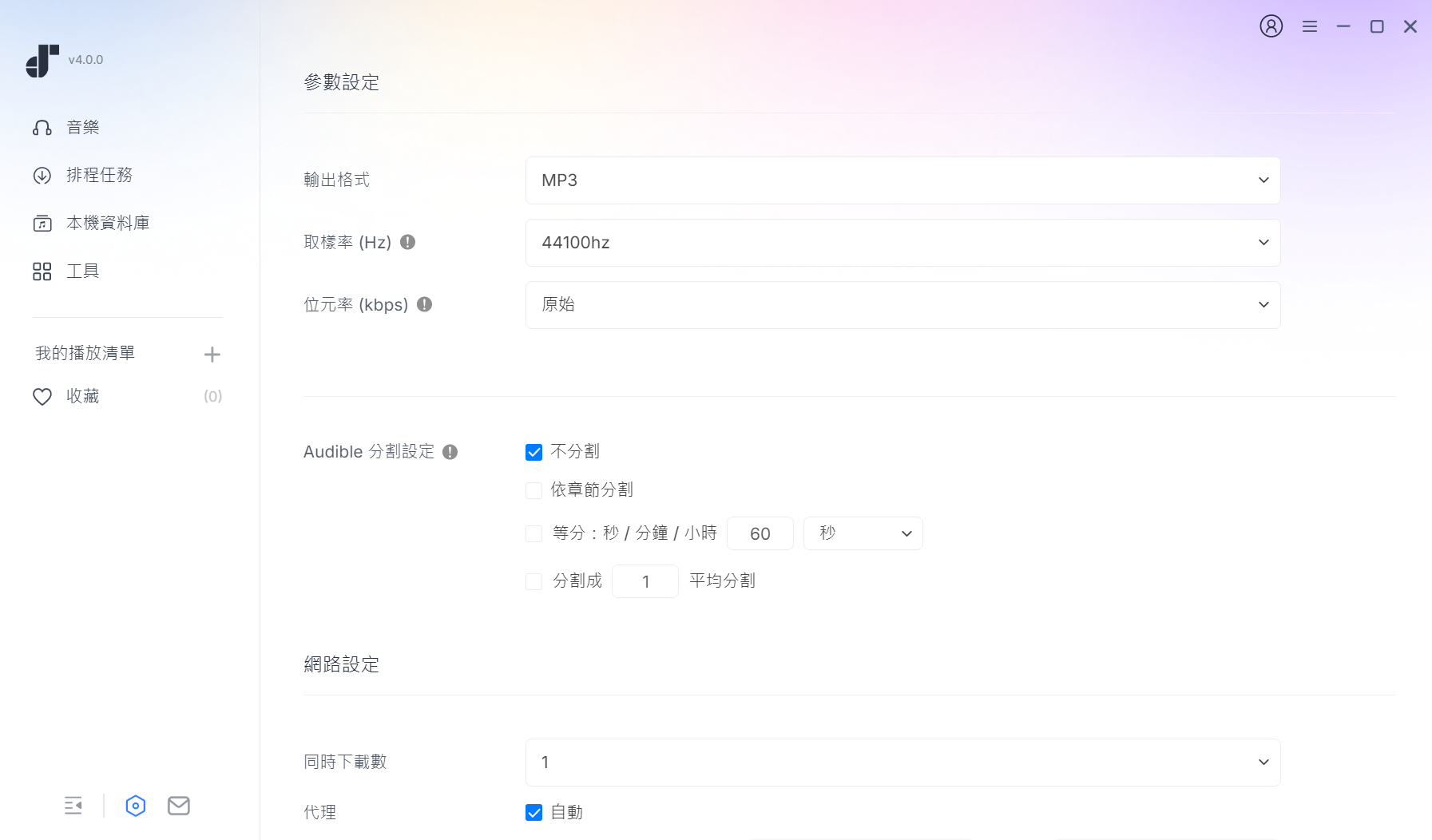 修改音樂匯出格式與質量