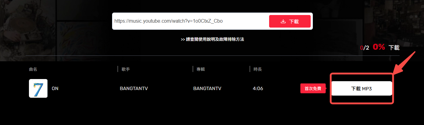 線上下載 YouTube Music 歌曲