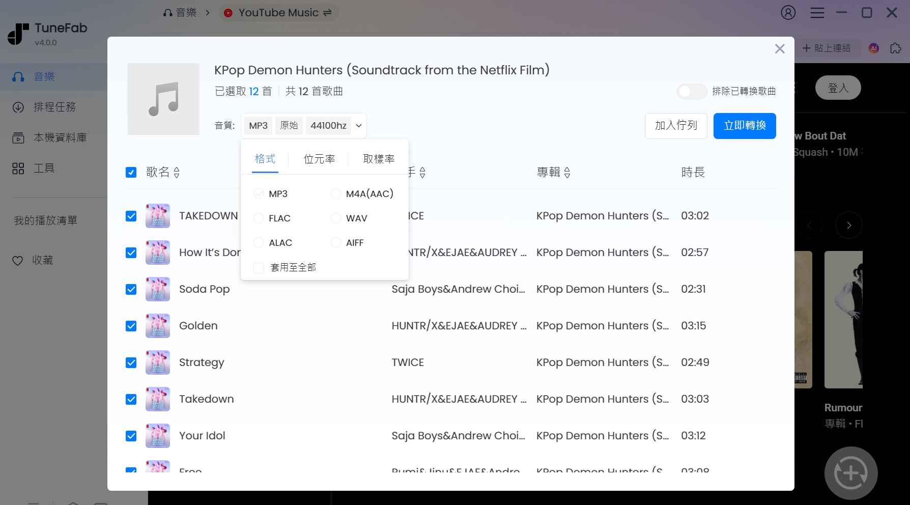 設定 YouTube Music 的匯出格式