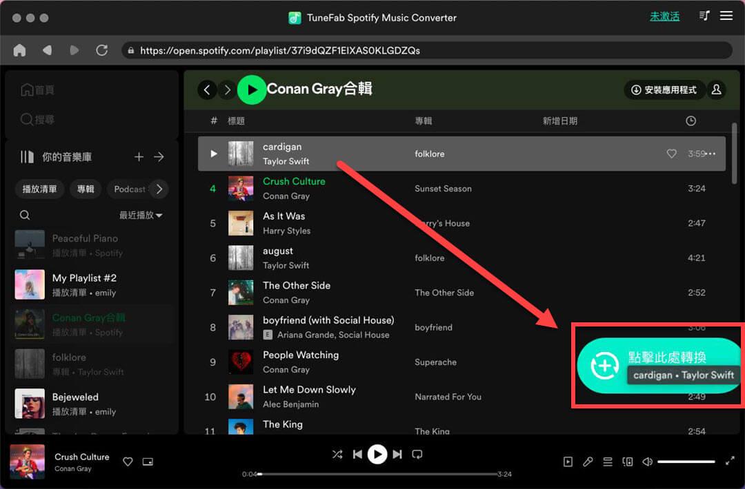 拖拽 Spotify 音樂到下載列表