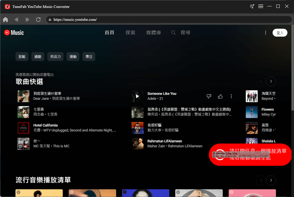 添加 YouTube Music 下載任務