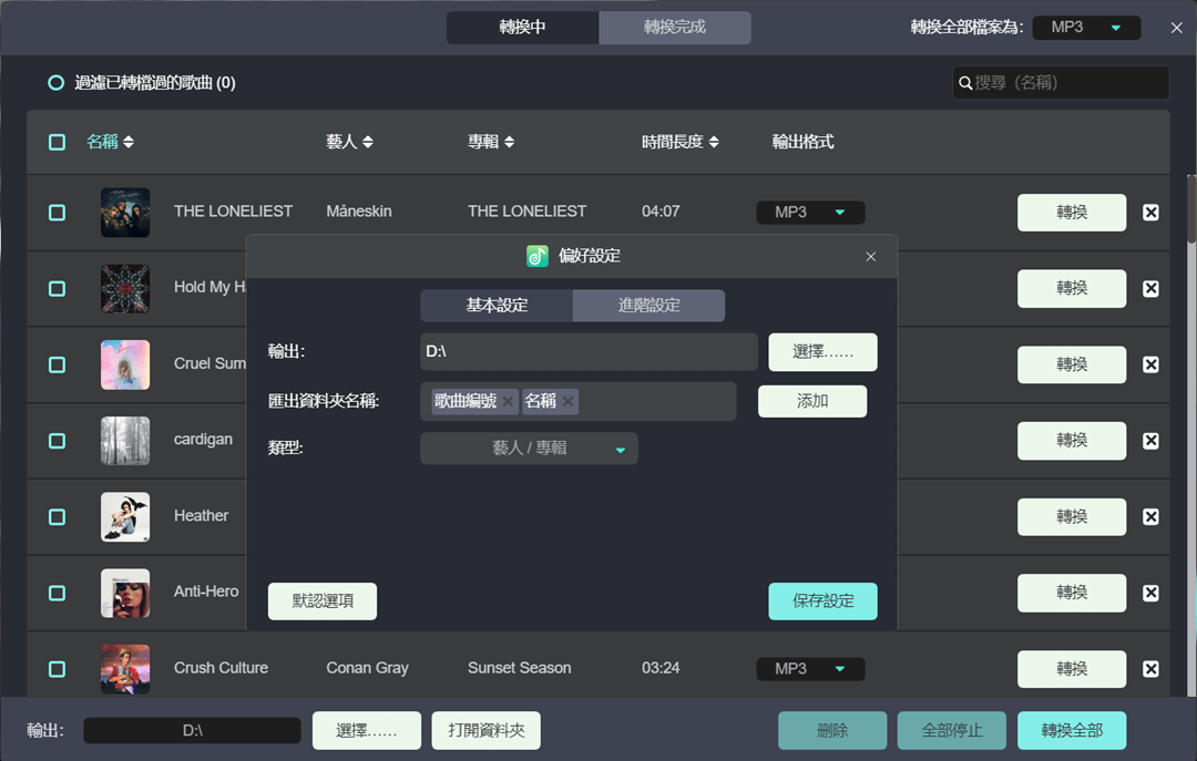 修改下載偏好設定