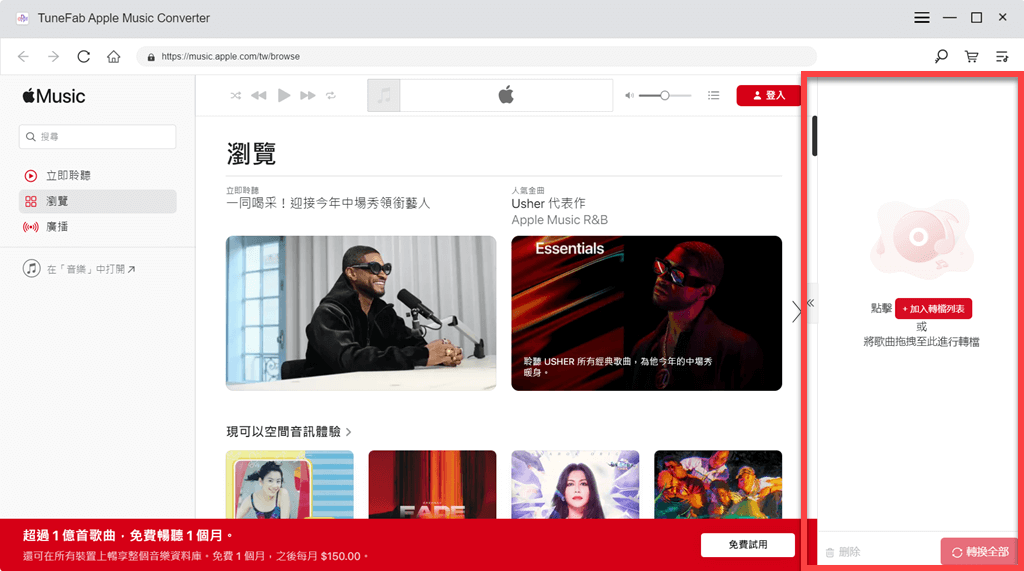 新版本 TuneFab Apple Music 轉檔器主介面