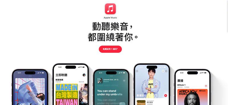 Apple Music 官方免費試用