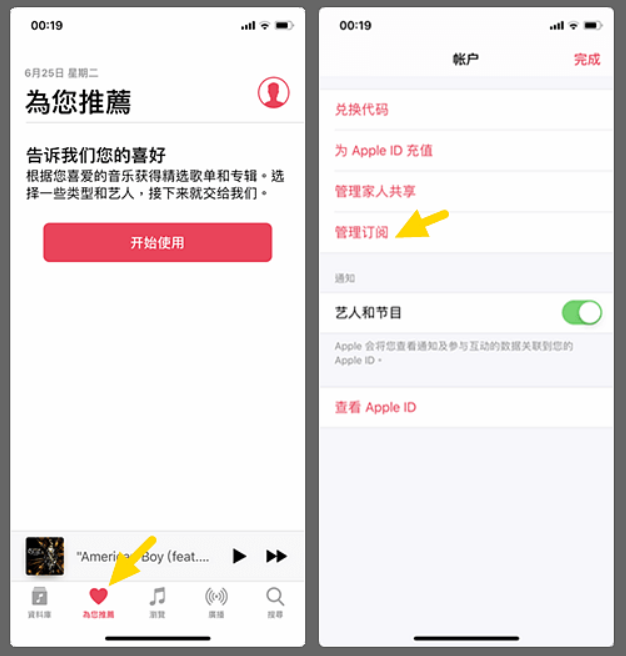 檢視 Apple Music 訂閲狀態