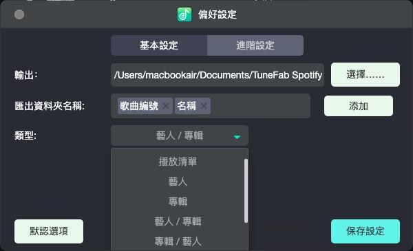 分類匯出 Spotify 音樂