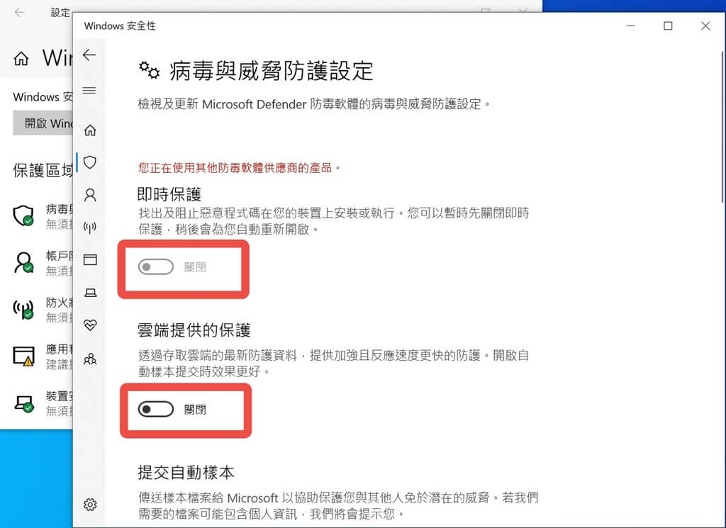 關閉 Windows Defender