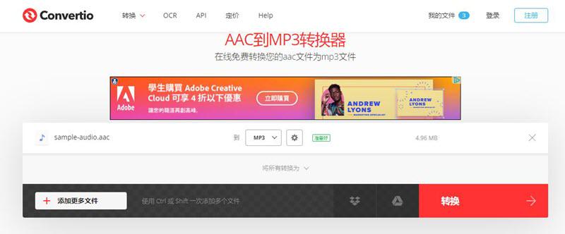 Convertio 在線轉 AAC 至 MP3