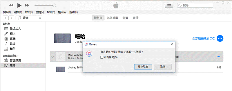 移除 iTunes M4P 歌曲