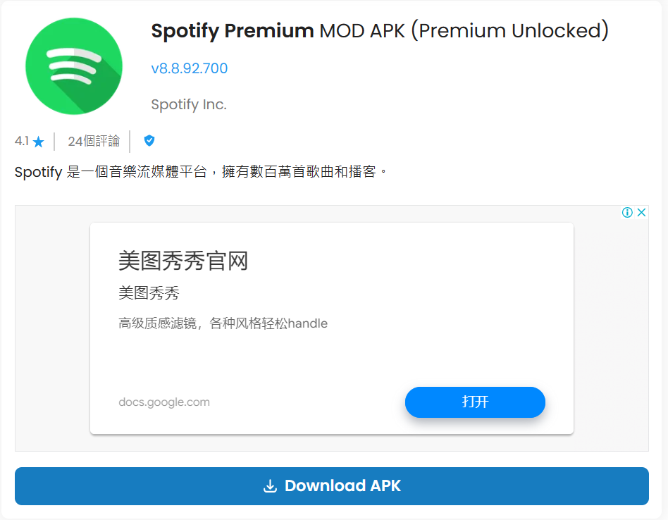 安裝 Spotify Premium Mod Apk