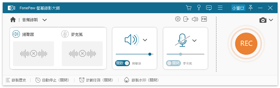 FonePaw 設定錄音項