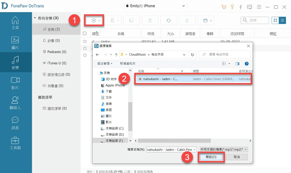 FonePaw DoTrans 傳送歌曲到手機