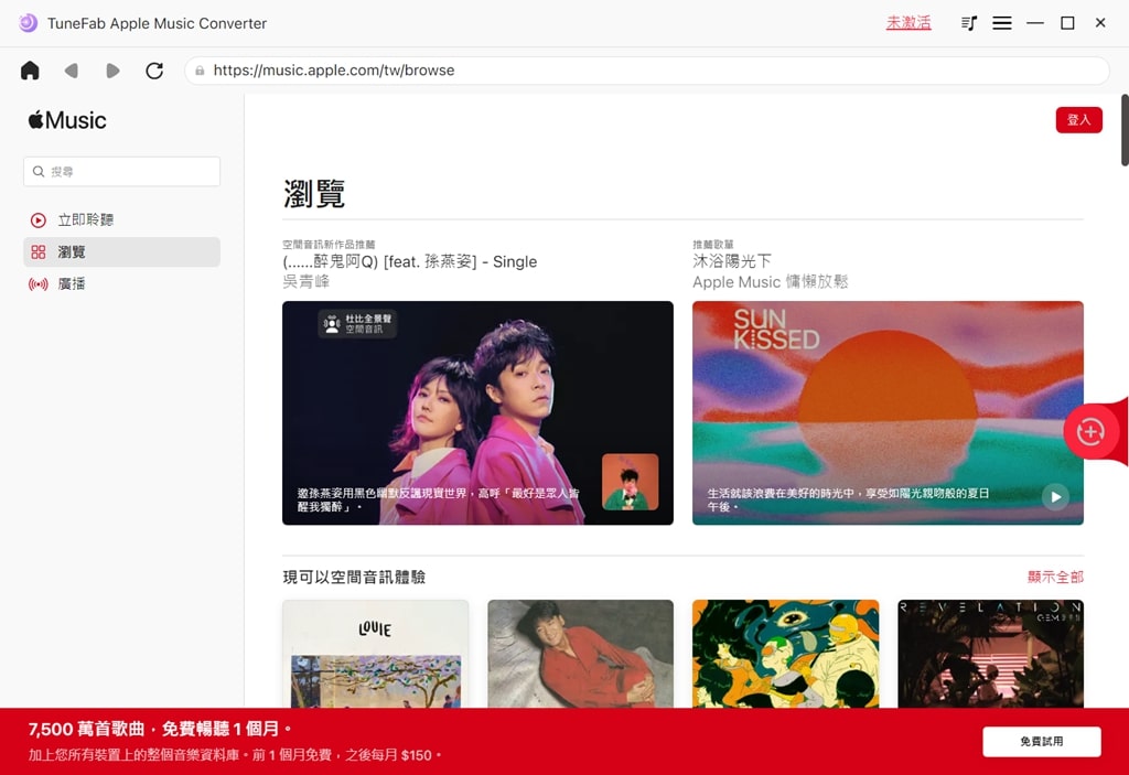 TuneFab Apple Music 轉檔器