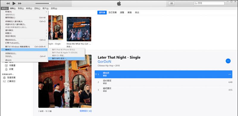 iTunes 轉 AAC 到 MP3