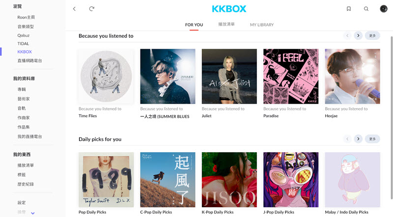 KKBOX 串流音樂平台