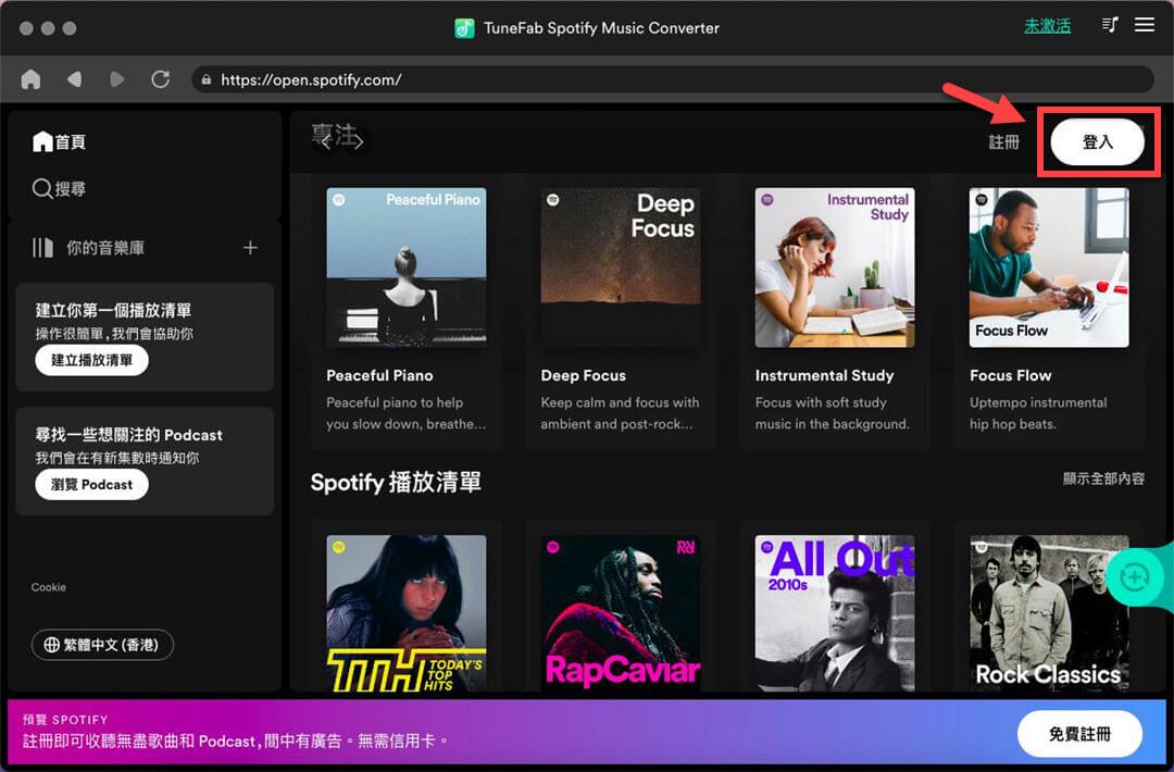 登入你的 Spotify 帳戶