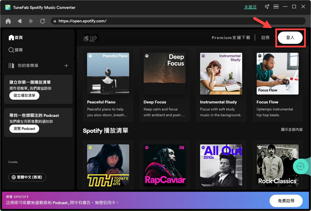 登入 Spotify 帳戶