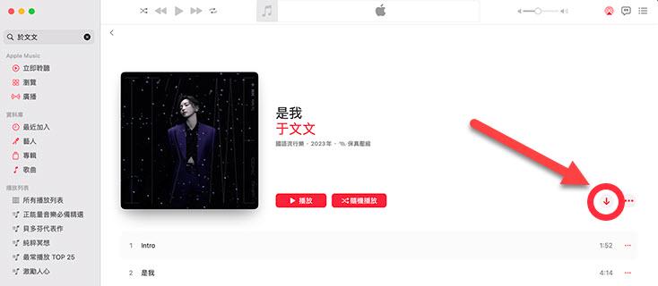 Mac Apple Music 下載音樂 