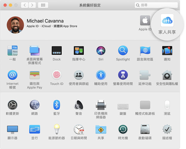 Mac 系統家庭共享設置