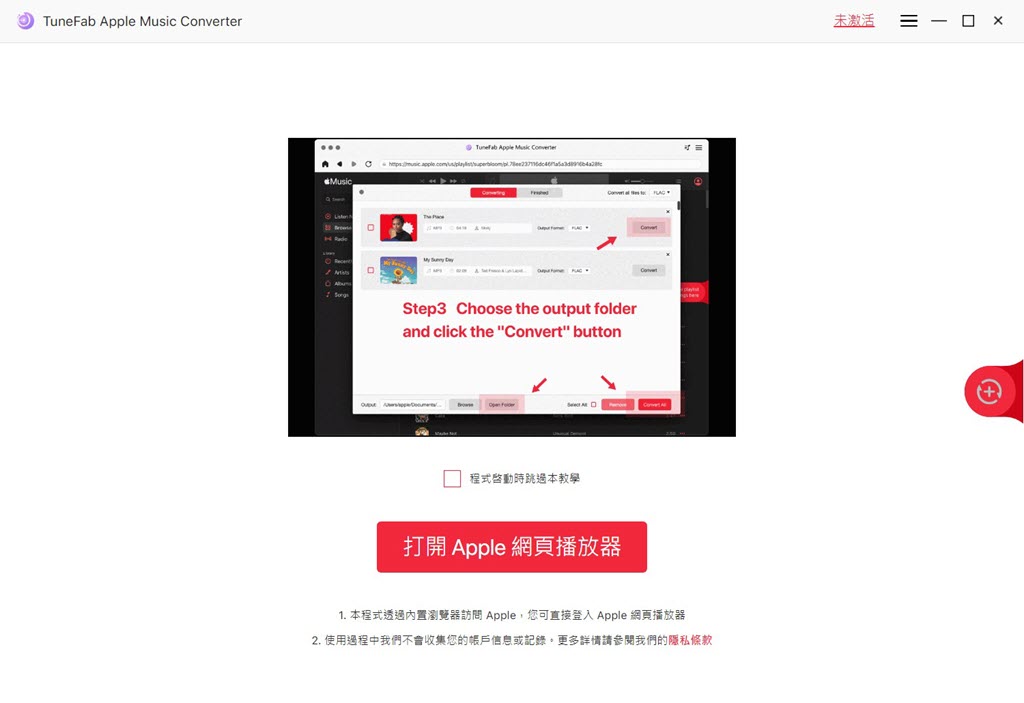 打開 TuneFab Apple 網頁播放器