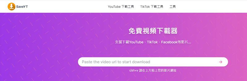 Saveyt YouTube 線上下載網址