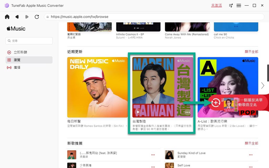 添加 Apple Music 到下載列表