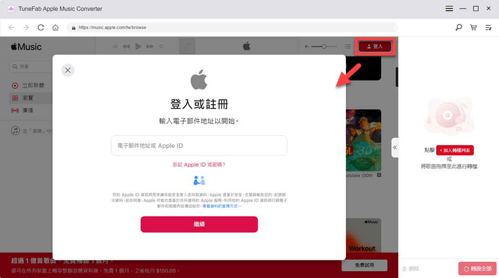 登入你的 Apple ID