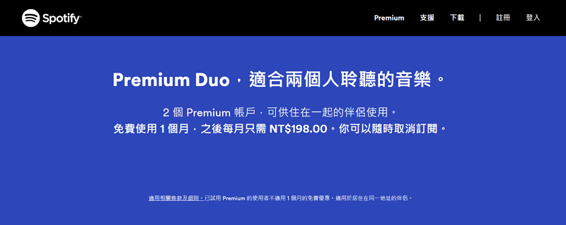 Spotify Duo 介紹