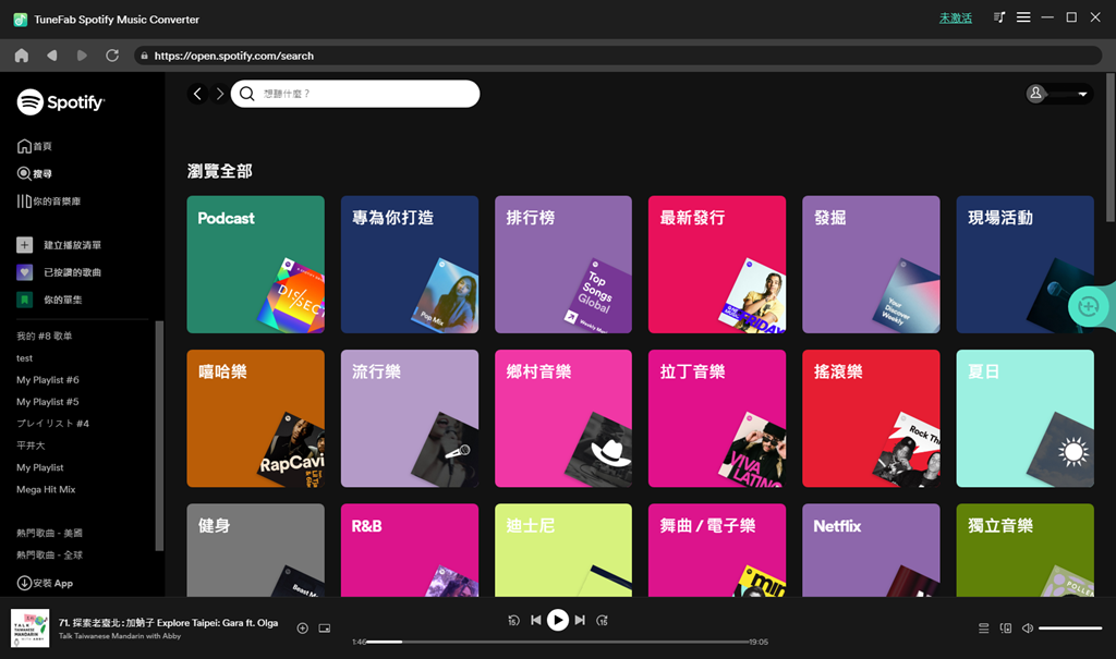 TuneFab Spotify 音樂轉檔器