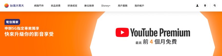 第三方業者 YouTube Music 免費試用