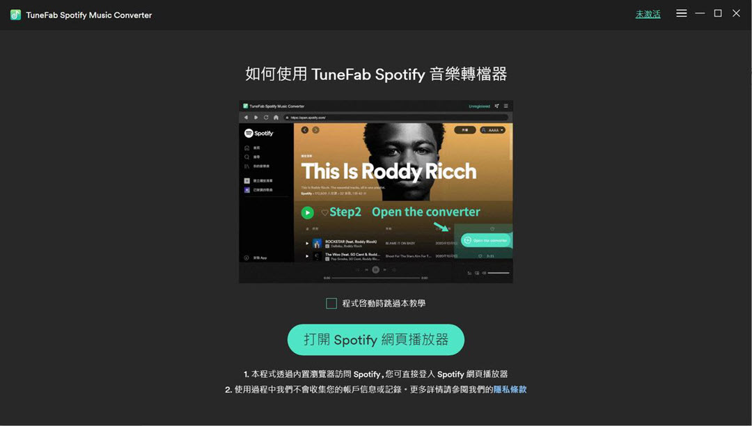 TuneFab Spotify 音樂轉檔器新版本歡迎頁
