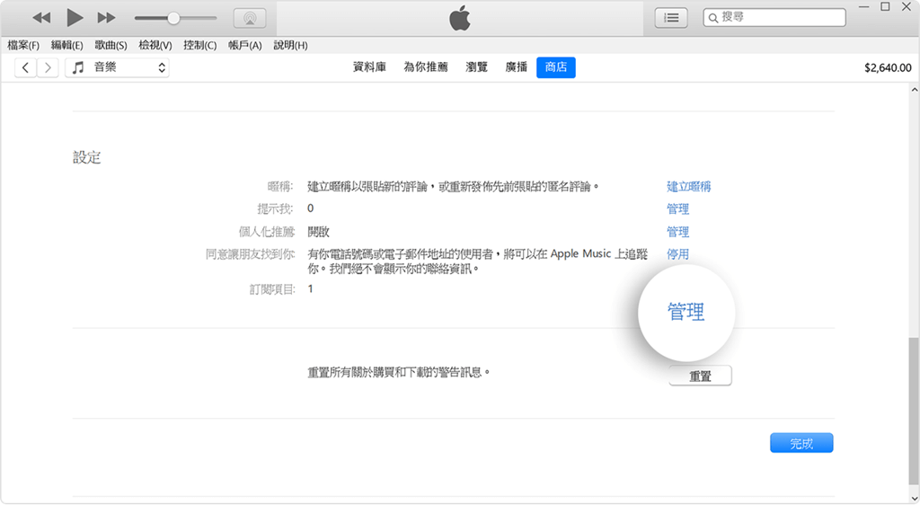 iTunes 取消訂閱 Apple Music