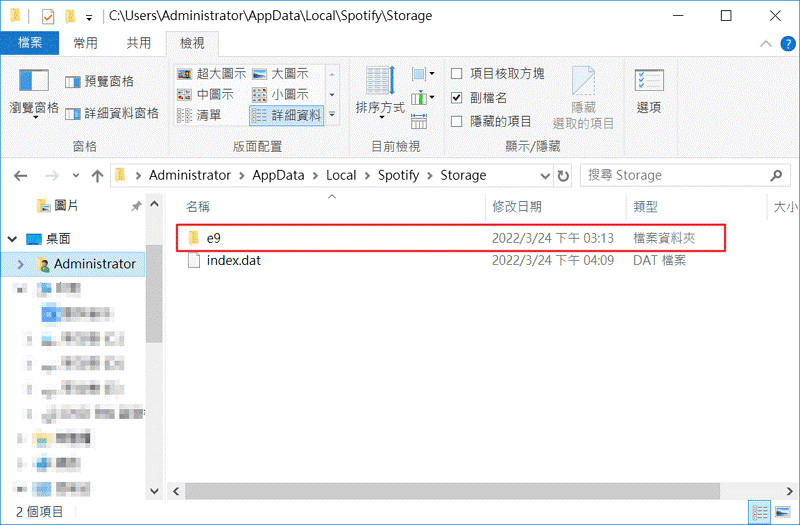 Windows Spotify 快取檔案