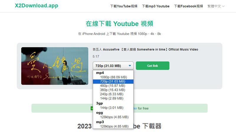 X2Download YouTube 線上下載網址