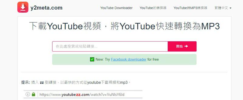 Y2meta YouTube 線上下載網址