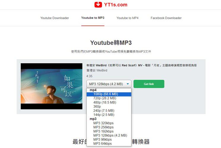 YT1s 匯出 MP4/MP3 質量