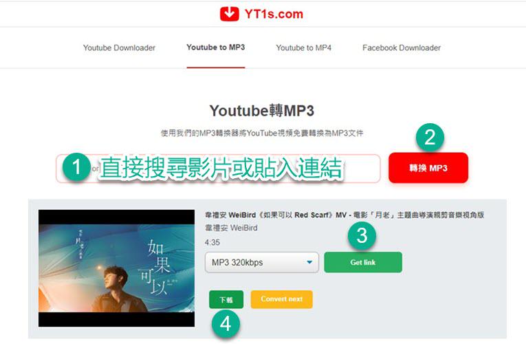 YT1s線上轉 MP3 教學