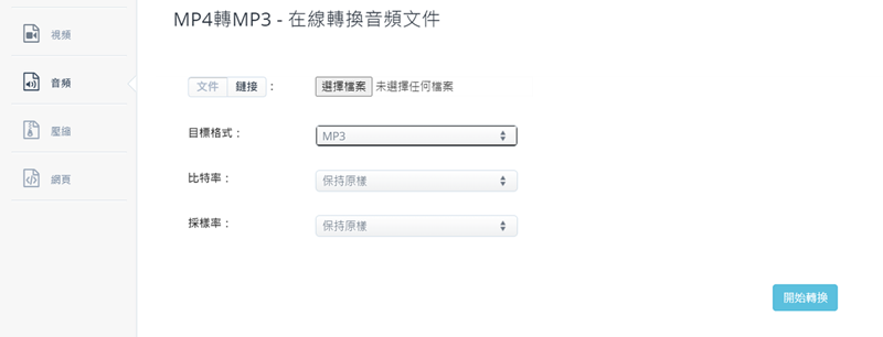 Aconvert 線上 M4P 轉 MP3 工具主介面