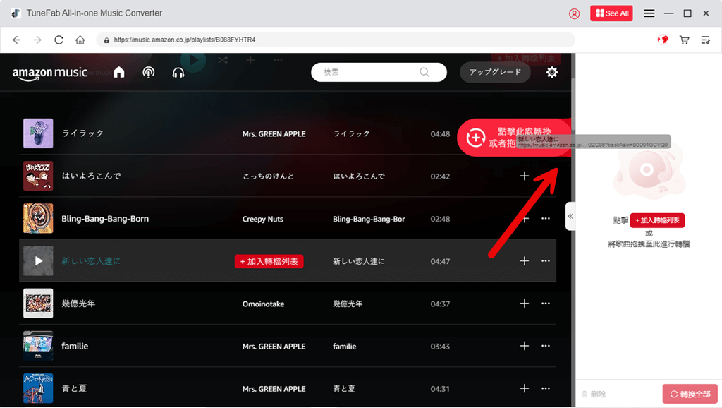 將 Amazon Music 歌曲拖曳至轉檔列表