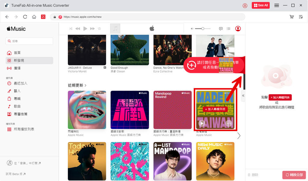 批次下載 Apple Music 音樂專輯