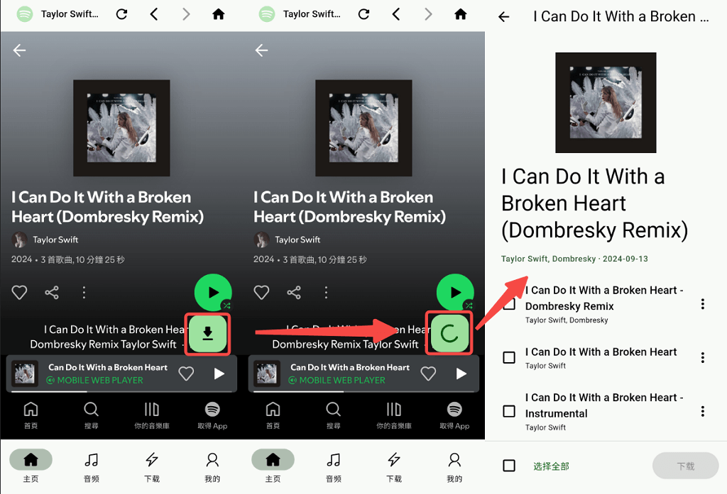 手機添加 Spotify 歌曲至列表