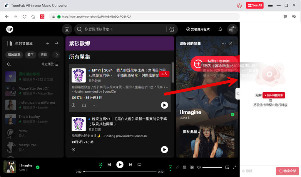 添加 Spotify Podcast 至下載列表