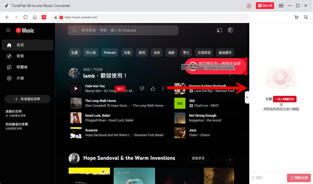 添加 YouTube 音樂到轉檔列表