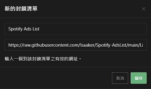AdGuard 成功格擋 spotify 廣告