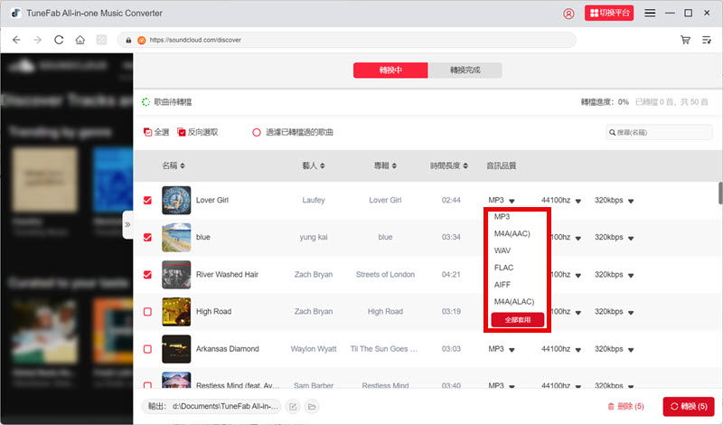 修改 SoundCloud 下載音樂設定