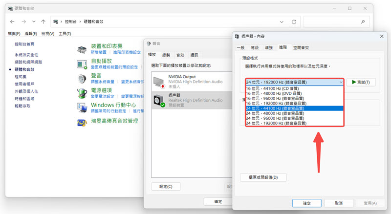 調整 Windows 預設輸出取樣率