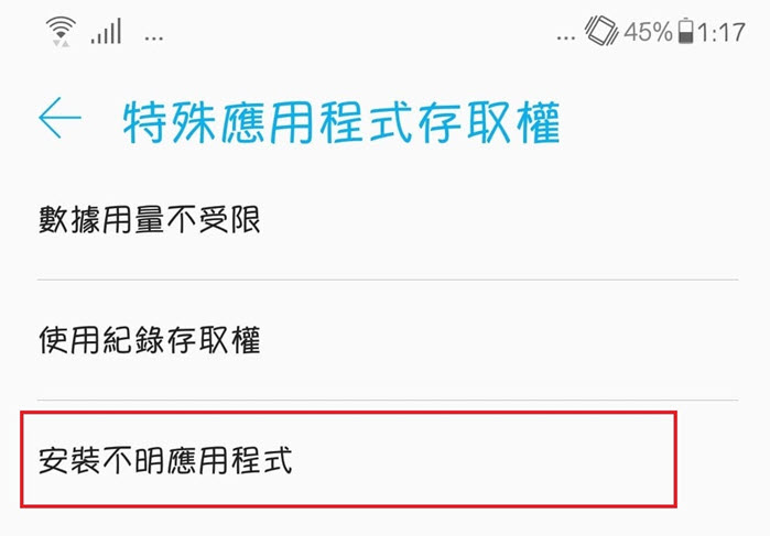 Android 設定允許安裝未知 APP