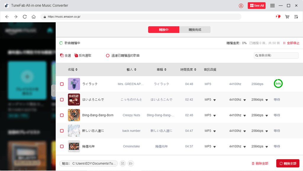 Amazon Music 音樂正在下載