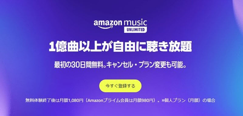 Amazon Music 日本區介面