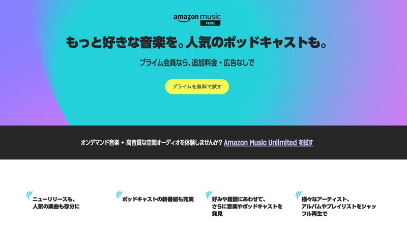 Amazon Music 線上聽音樂平台
